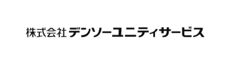 株式会社デンソーユニティサービス