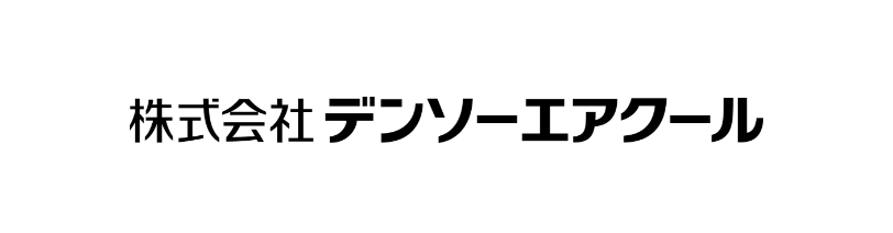 株式会社デンソーエアクール